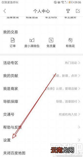 百度地图app查看帐号登录记录的方法