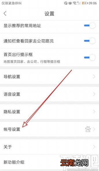 百度地图app查看帐号登录记录的方法