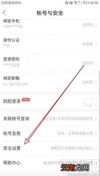 百度地图app查看帐号登录记录的方法