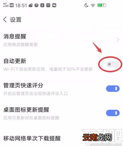 vivo手机关闭应用自动更新的方法