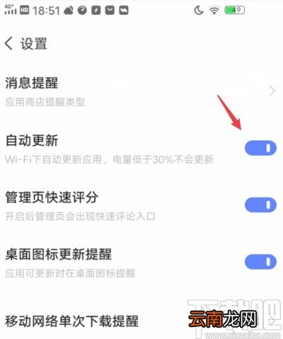 vivo手机关闭应用自动更新的方法