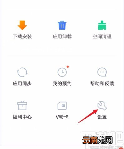 vivo手机关闭应用自动更新的方法