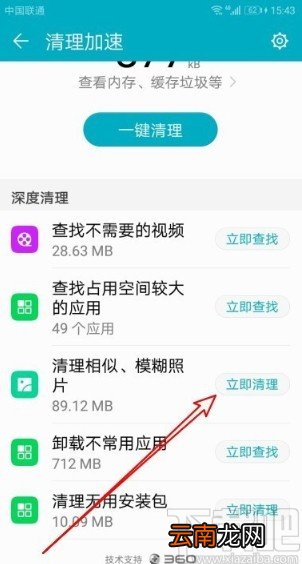 华为手机清理相似图片的操作方法