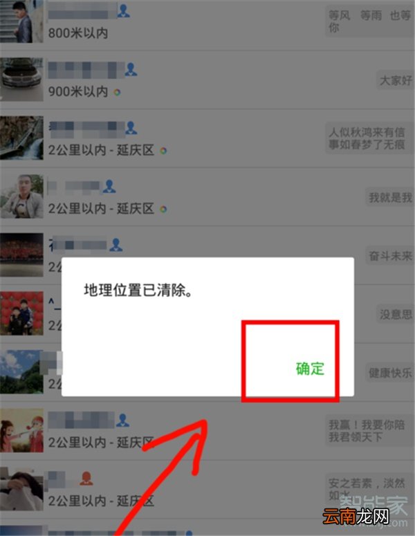 微信怎么关闭自己的位置信息