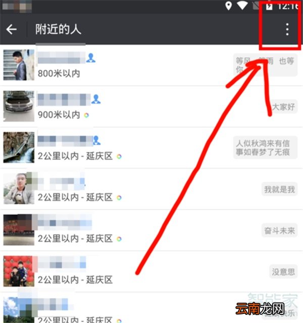 微信怎么关闭自己的位置信息