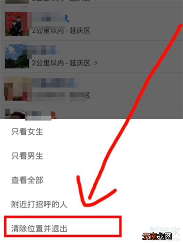 微信怎么关闭自己的位置信息