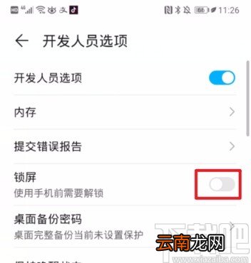 华为手机解除手机锁屏的方法