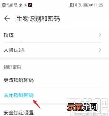 华为手机解除手机锁屏的方法