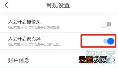 腾讯会议静音怎么设置