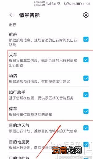 华为荣耀30Pro启用情景智能功能的方法