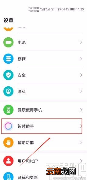 华为荣耀30Pro启用情景智能功能的方法
