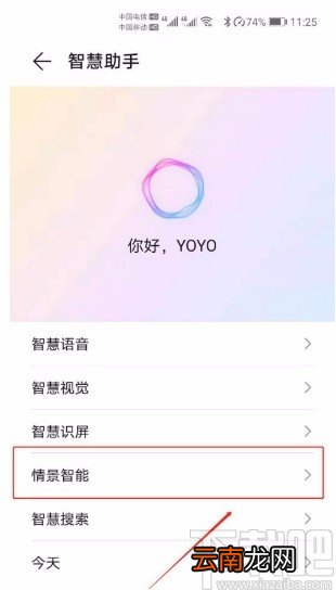 华为荣耀30Pro启用情景智能功能的方法