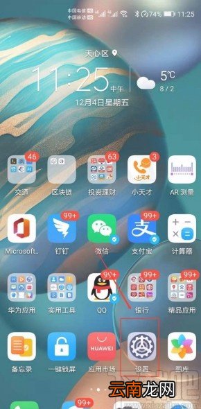 华为荣耀30Pro启用情景智能功能的方法
