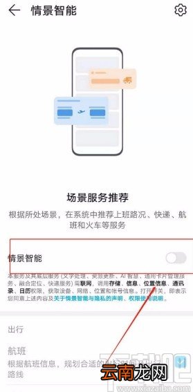 华为荣耀30Pro启用情景智能功能的方法