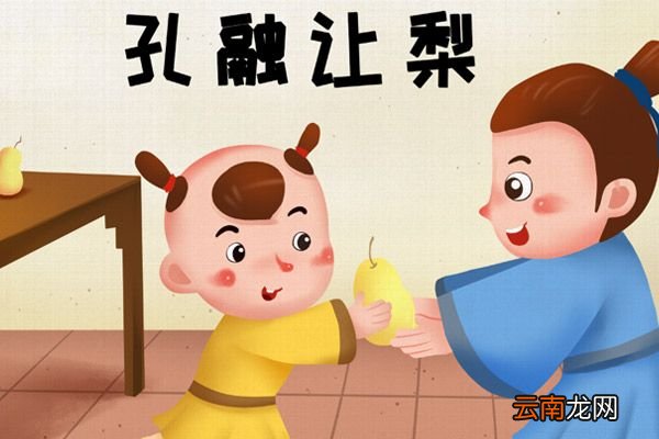 孔融让梨是成语吗 孔融让梨是不是成语呢
