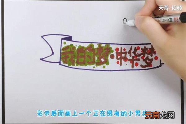 中国梦手抄报 如何制作中国梦手抄报