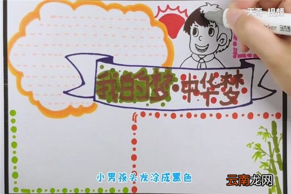 中国梦手抄报 如何制作中国梦手抄报