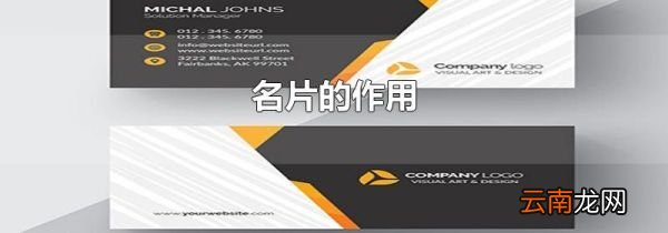 名片的作用