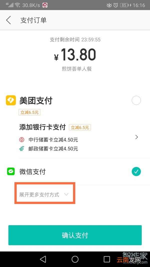 美团怎么设置支付宝支付