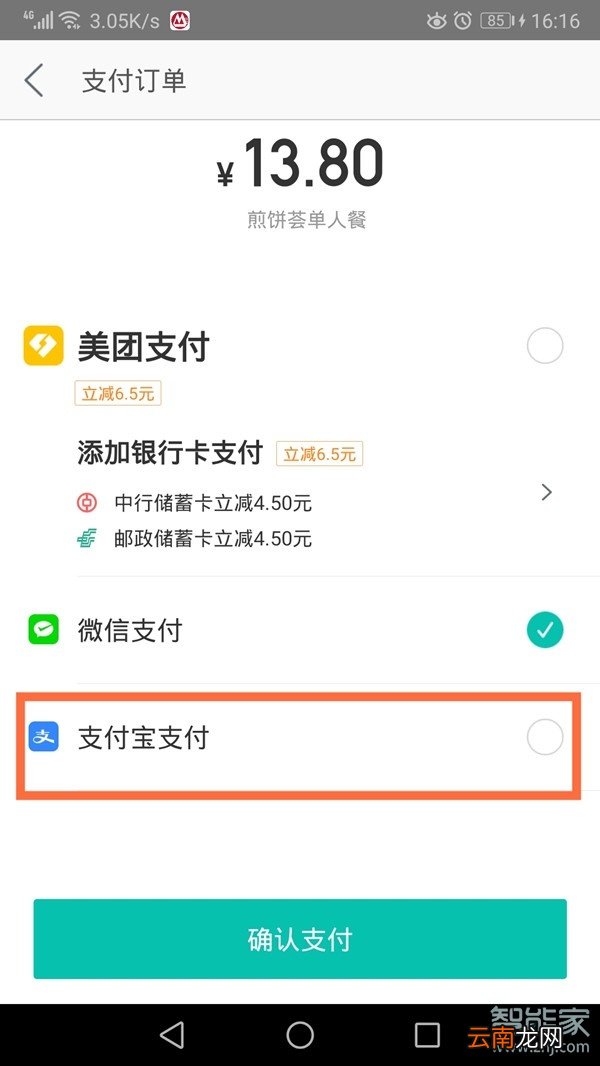 美团怎么设置支付宝支付