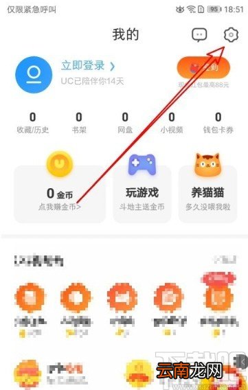 UC浏览器APP更改UA标识的操作方法