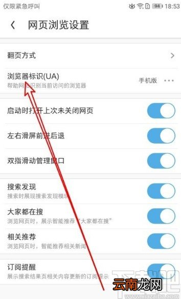 UC浏览器APP更改UA标识的操作方法