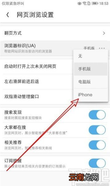 UC浏览器APP更改UA标识的操作方法