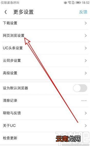 UC浏览器APP更改UA标识的操作方法