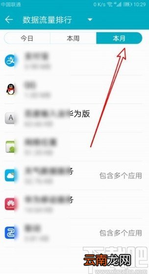 华为荣耀9X查看流量使用情况的方法