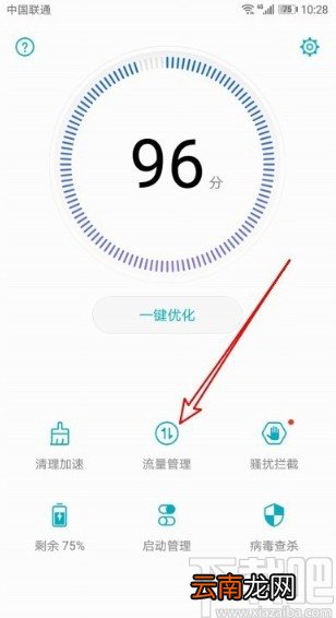 华为荣耀9X查看流量使用情况的方法