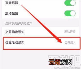拼多多app关闭多多直播通知功能的方法
