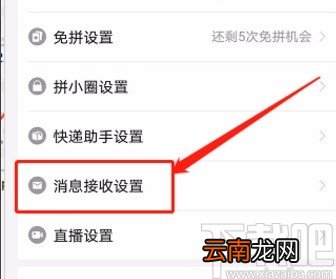 拼多多app关闭多多直播通知功能的方法