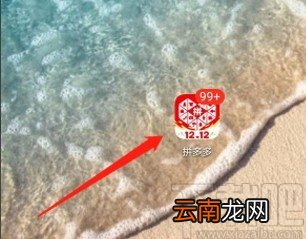 拼多多app关闭多多直播通知功能的方法