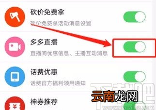 拼多多app关闭多多直播通知功能的方法