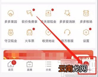 拼多多app关闭多多直播通知功能的方法