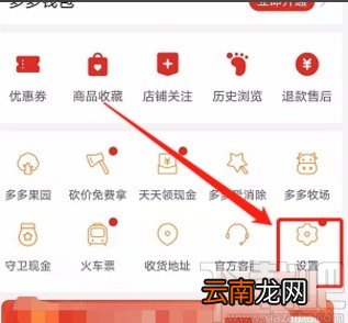 拼多多app关闭多多直播通知功能的方法