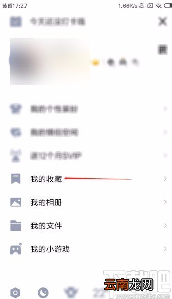 手机QQ删除我的收藏的方法