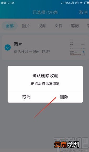 手机QQ删除我的收藏的方法