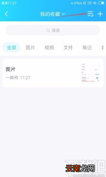 手机QQ删除我的收藏的方法