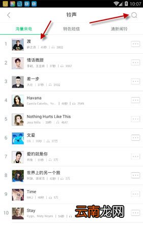 酷狗铃声怎么设置手机铃声？设置手机铃声方法介绍