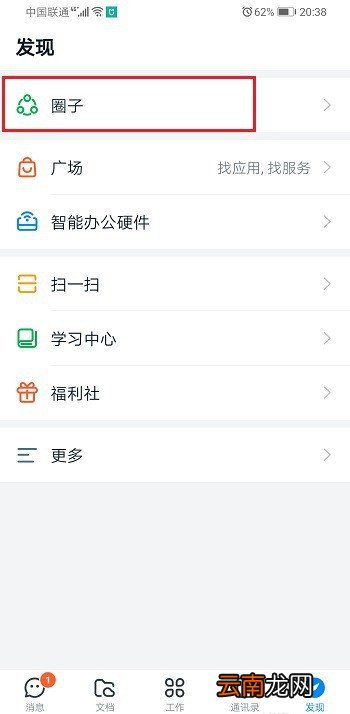 钉钉圈子怎么删除