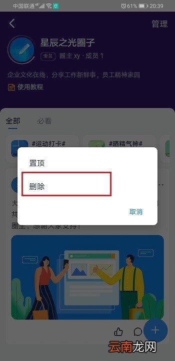 钉钉圈子怎么删除