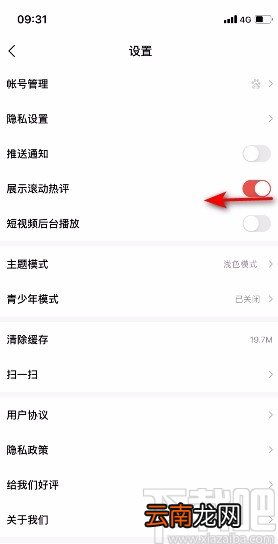 好看视频app禁止展示滚动热评的方法