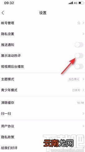 好看视频app禁止展示滚动热评的方法