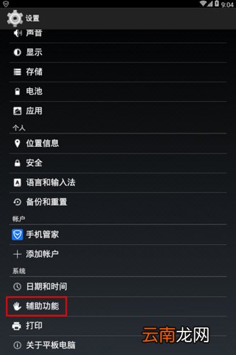 腾讯手机管家辅助功能在什么位置？辅助功能设置方法介绍