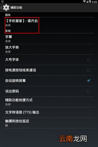 腾讯手机管家辅助功能在什么位置？辅助功能设置方法介绍