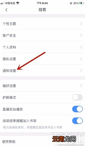 咪咕阅读app开启订阅内容更新提醒的方法