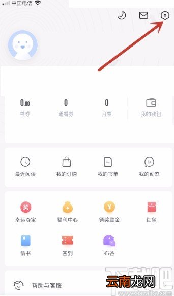 咪咕阅读app开启订阅内容更新提醒的方法