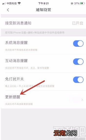 咪咕阅读app开启订阅内容更新提醒的方法