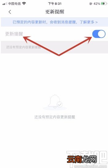 咪咕阅读app开启订阅内容更新提醒的方法